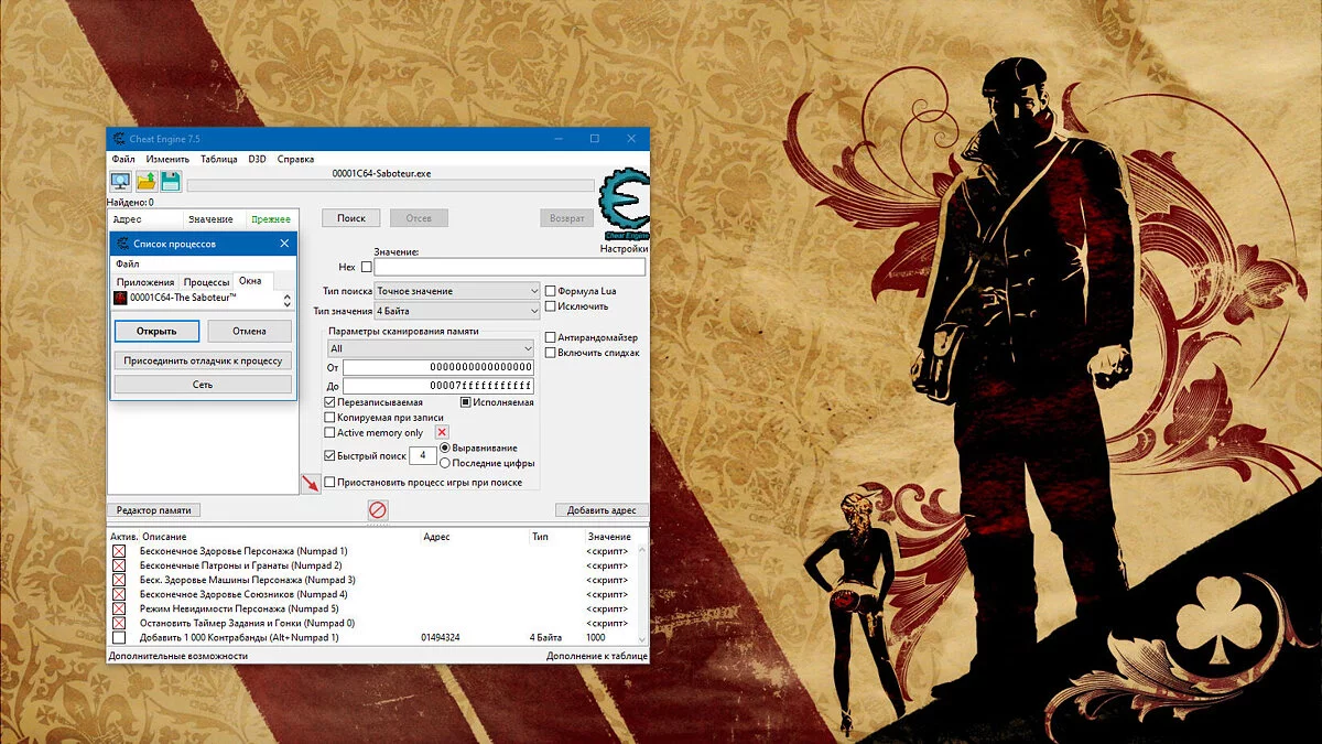The Saboteur — Таблица для Cheat Engine (+7) [1.3]