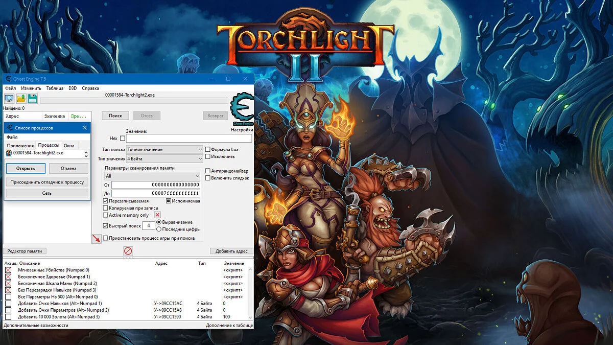 Torchlight 2 — Таблица для Cheat Engine (+8) [1.25.9.5]