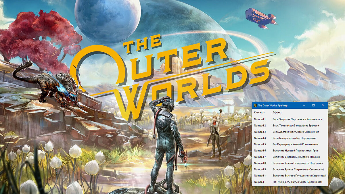 The Outer Worlds — Трейнер (+11) [1.5.1.712]