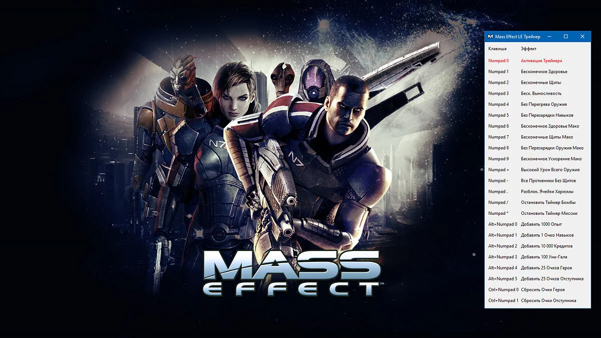 Mass Effect Legendary Edition — Трейнер (+22) [2.0.0.48602]