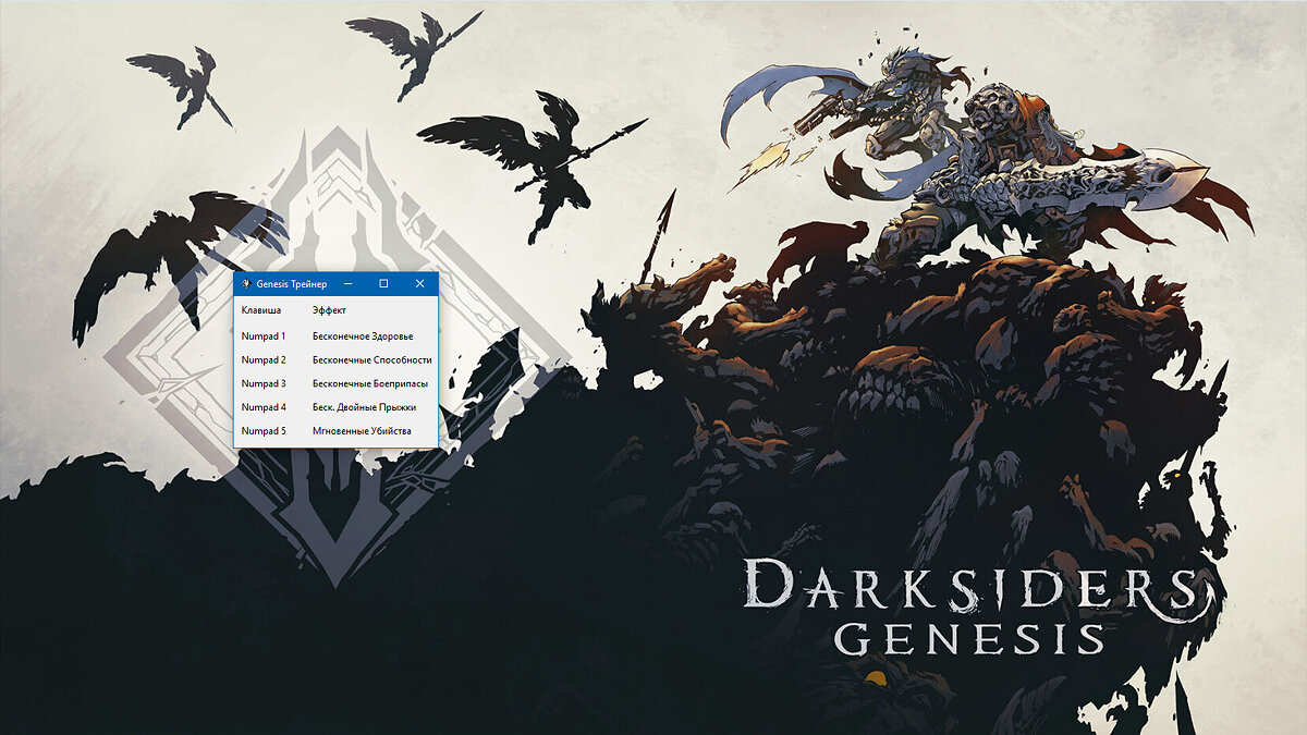 Darksiders Genesis — Трейнер (+5) [1.04]