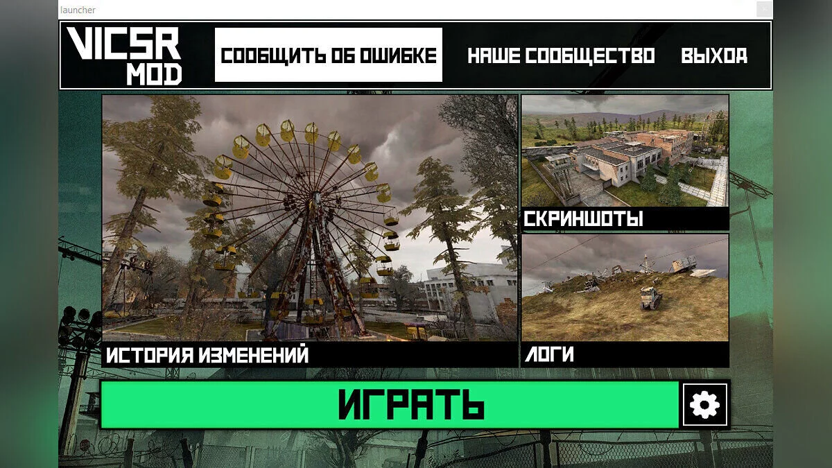 S.T.A.L.K.E.R.: Shadow of Chernobyl — VicSR Мод 0.4