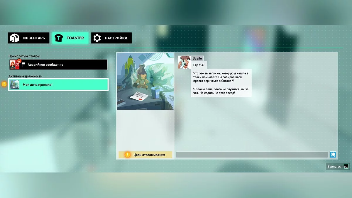 Caravan SandWitch — Русификатор текста