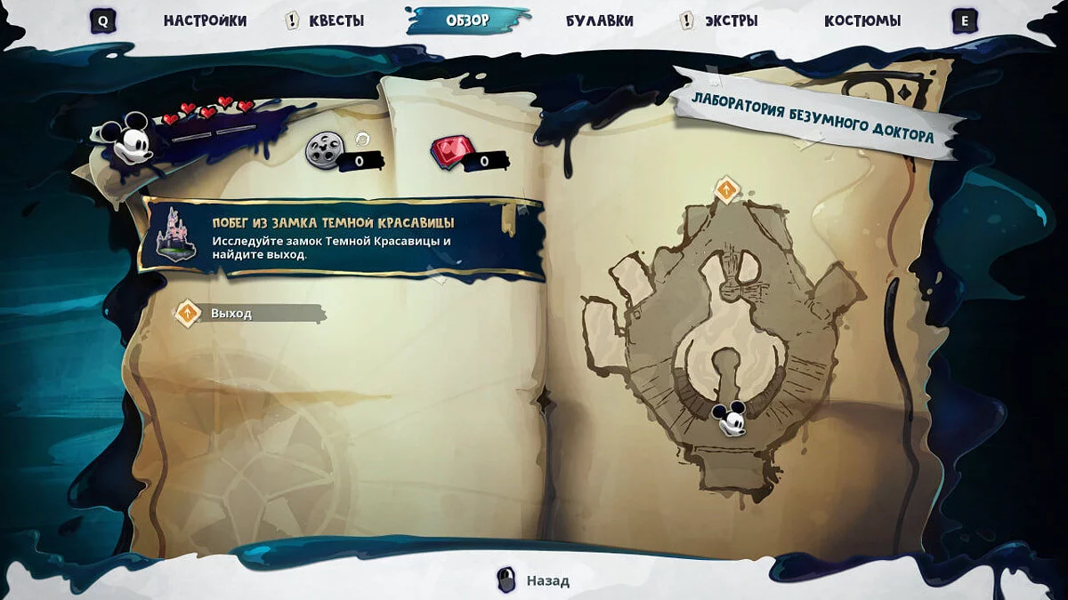 Disney Epic Mickey: Rebrushed — Русификатор текста