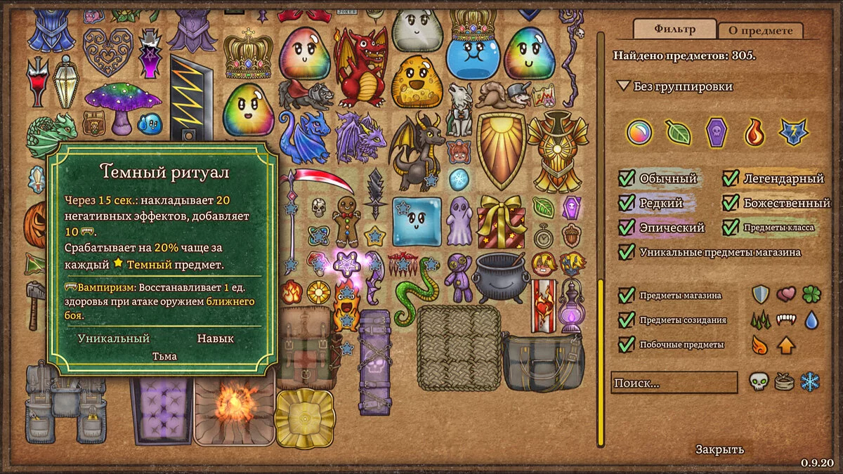 Backpack Battles — Русификатор текста