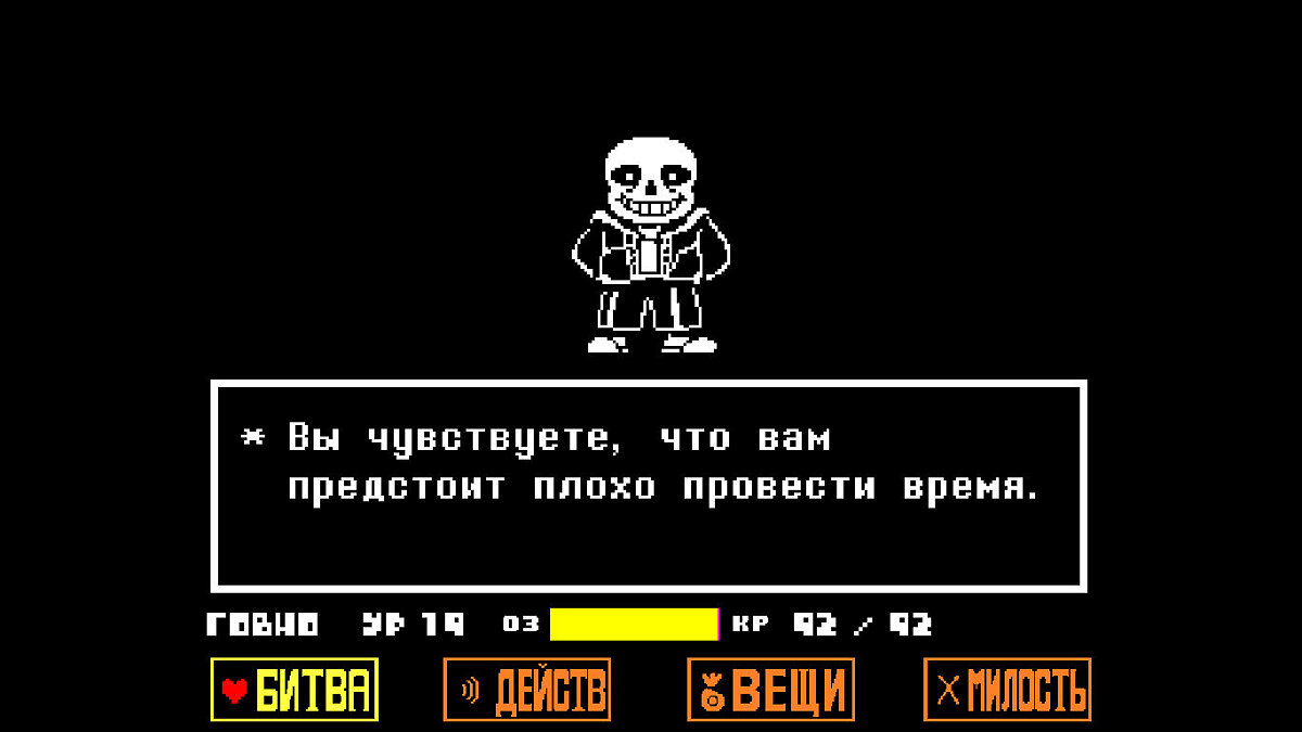 Undertale — Санс Геноцид [1.08v]