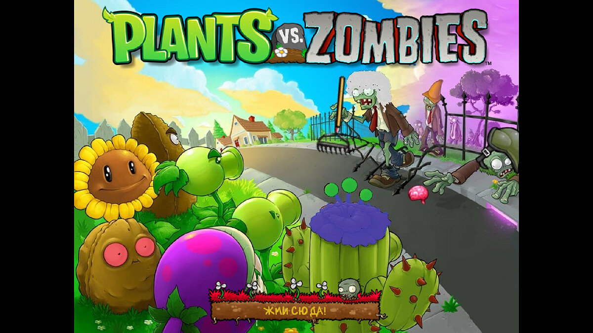 Plants vs. Zombies — Мод на усложнение игры и добавление нового дизайна [v1.3.0]