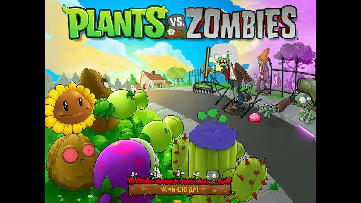 Plants vs. Zombies — Мод на усложнение игры и добавление нового дизайна [v1.3.0]