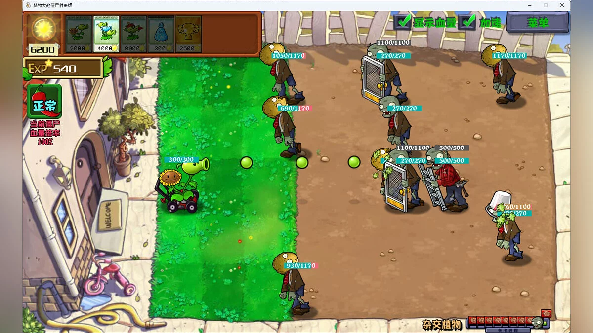 Plants vs. Zombies — Мод ShootingEdition [0.2]