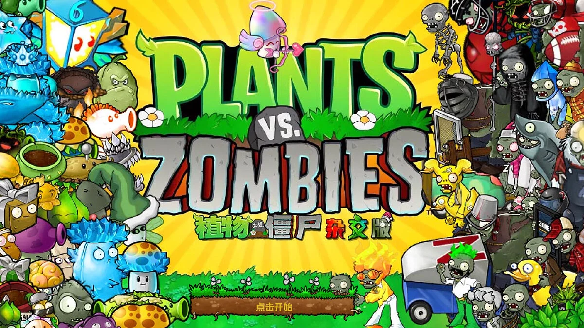 Plants vs. Zombies — Plants vs Zombies Hybrid — переработка оригинальных механик [2.5.1]