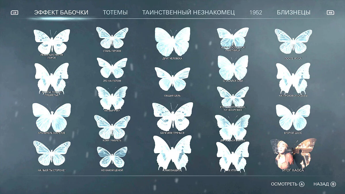 Until Dawn Remake — Пройдено на 100%, все герои выжили, все тотемы и улики собраны