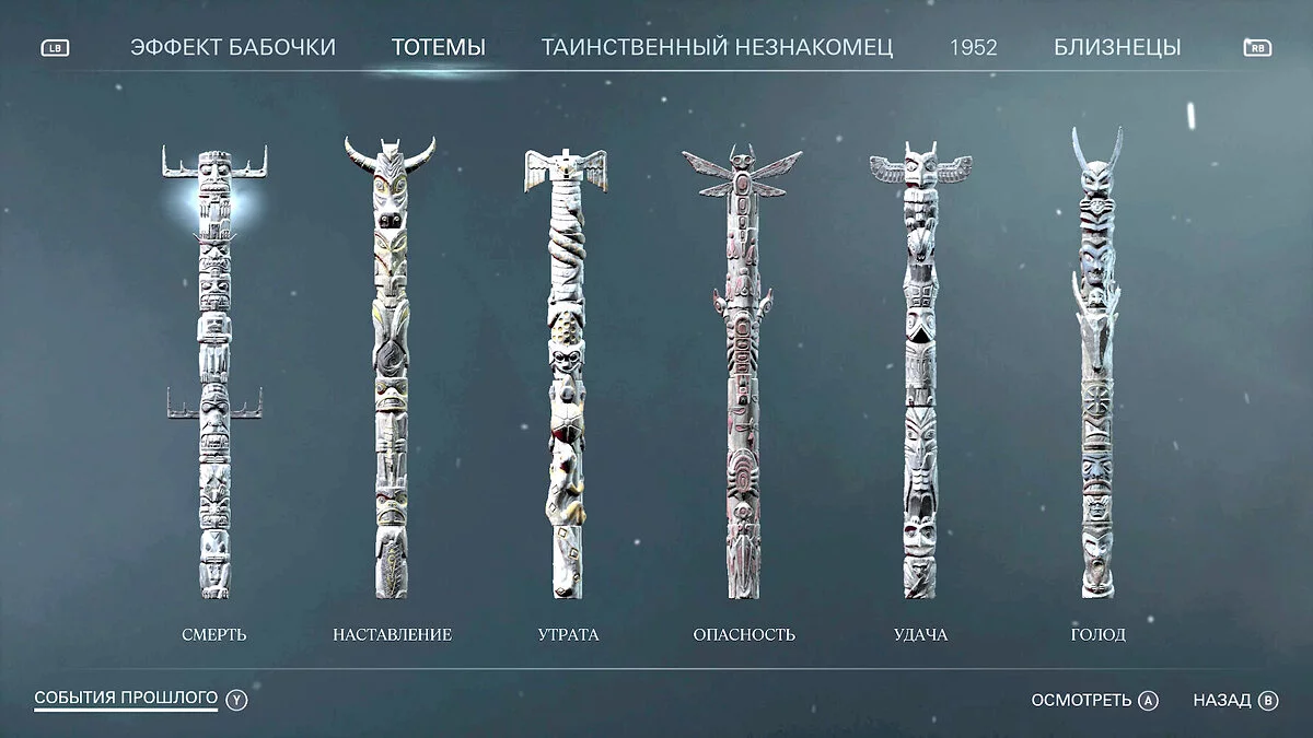 Until Dawn Remake — Пройдено на 100%, все герои выжили, все тотемы и улики собраны