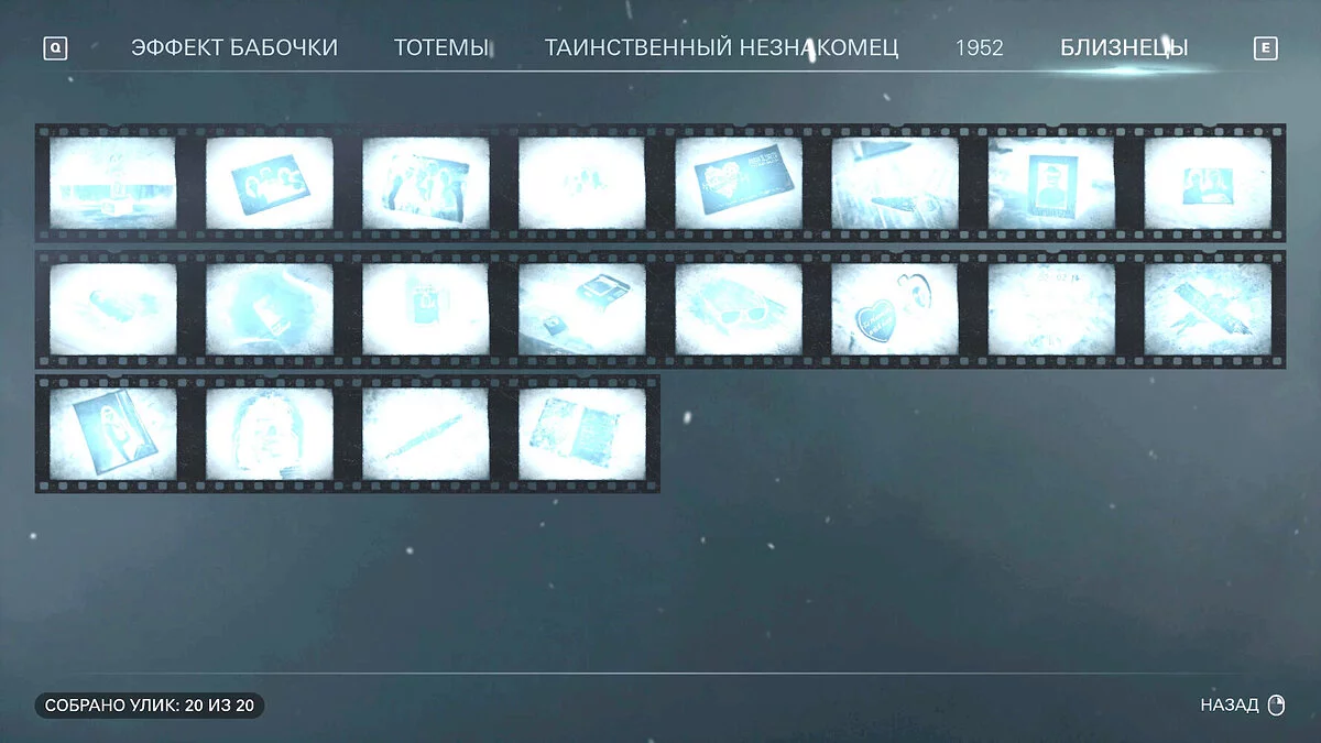 Until Dawn Remake — Пройдено на 100%, все герои выжили, все тотемы и улики собраны