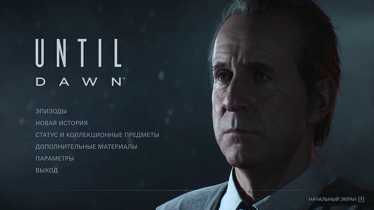 Until Dawn Remake — Пройдено на 100%, все герои выжили, все тотемы и улики собраны