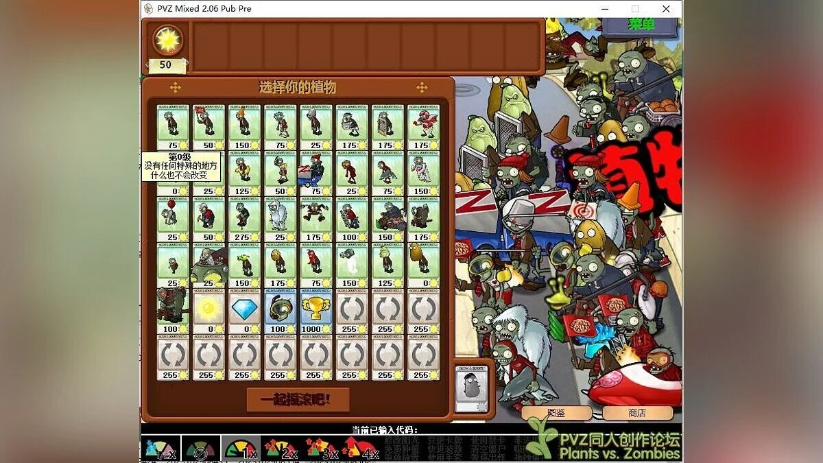 Plants vs. Zombies — PVZ Mixed 2.06.03.014 (PP1002) — хардмод с новыми растениями и мини-играми