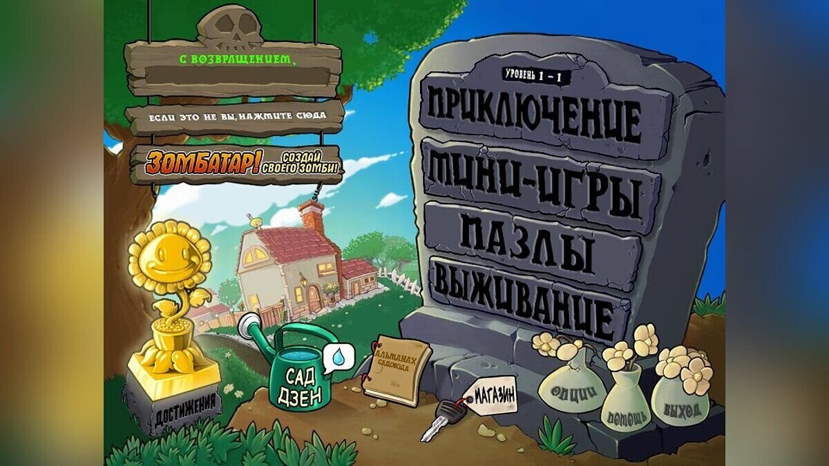 Plants vs. Zombies — Русификатор текста и звука v.1.4 [Steam / Origin]