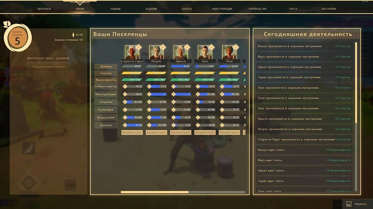 Fera: The Sundered Tribes — Русификатор текста