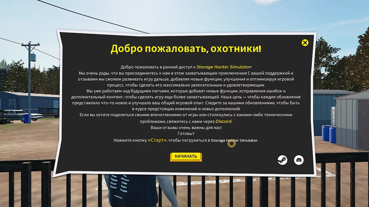 Storage Hunter Simulator — Русификатор текста