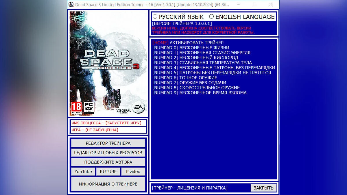 Dead Space 3 — Трейнер (+16) [1.0.0.1 / Update 13.10.2024] — Limited Edition