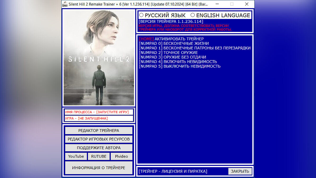 Silent Hill 2 — Трейнер (+6) [1.1.236.114 / Update 07.10.2024]