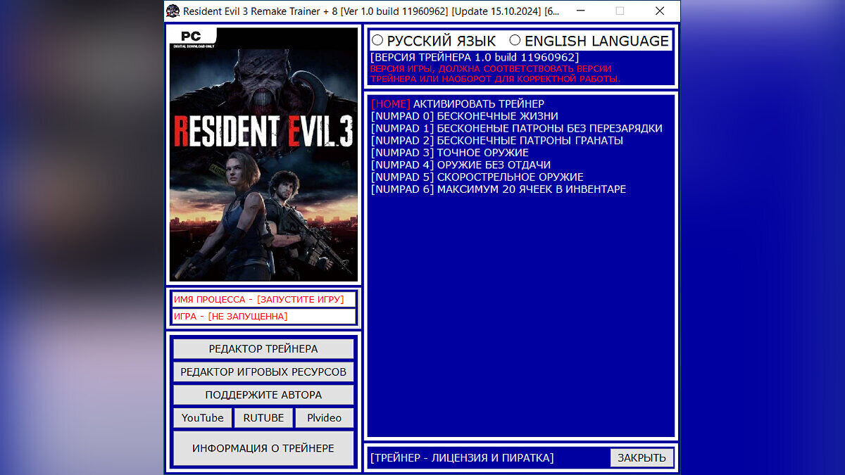 Resident Evil 3 — Трейнер (+8) [1.0 build 11960962 / Update 14.10.2024]