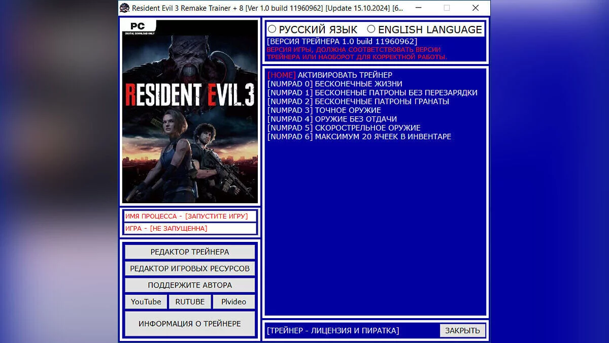 Resident Evil 3 — Трейнер (+8) [1.0 build 11960962 / Update 14.10.2024]