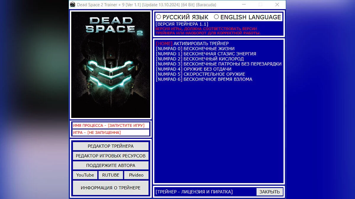 Dead Space 2 — Трейнер (+9) [1.1 / Update 13.10.2024]