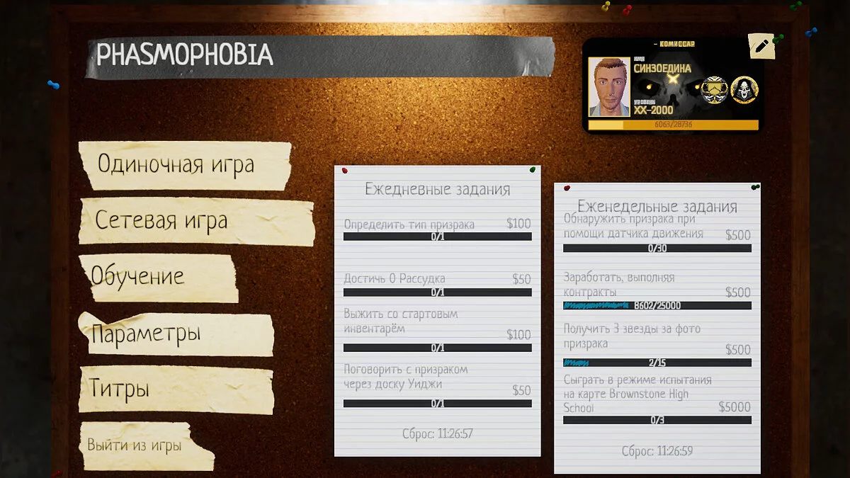 Phasmophobia — XX-2000, 594.965.799$, 3 черепа апокалипсиса (3 значка апокалипсиса) + бонус [0.10.0+]