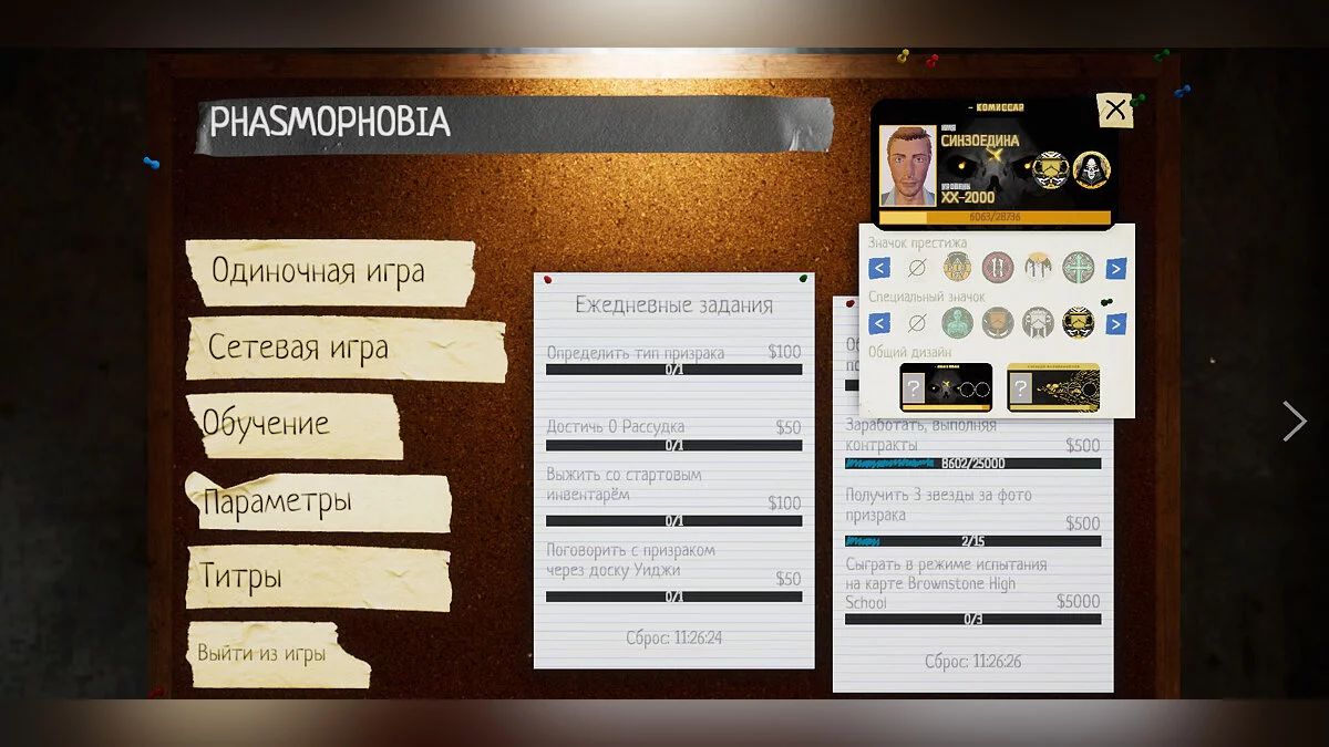 Phasmophobia — XX-2000, 594.965.799$, 3 черепа апокалипсиса (3 значка апокалипсиса) + бонус [0.10.0+]