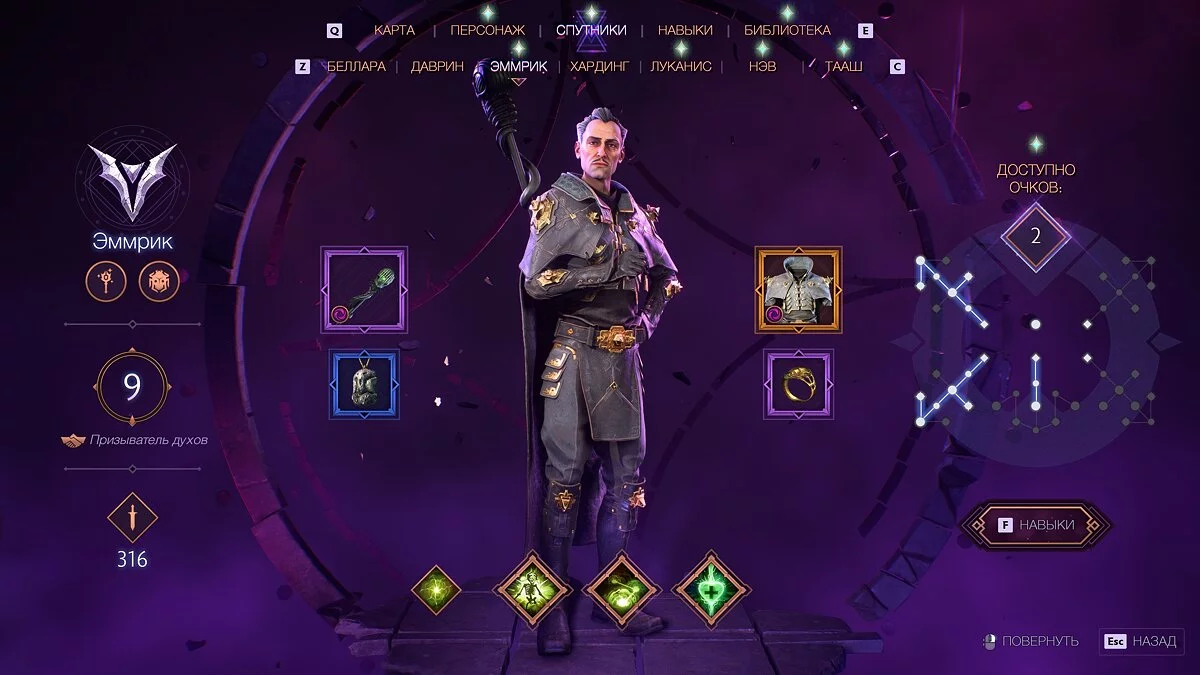 Dragon Age: The Veilguard — Игнис эльф, маг — поэтапное прохождение