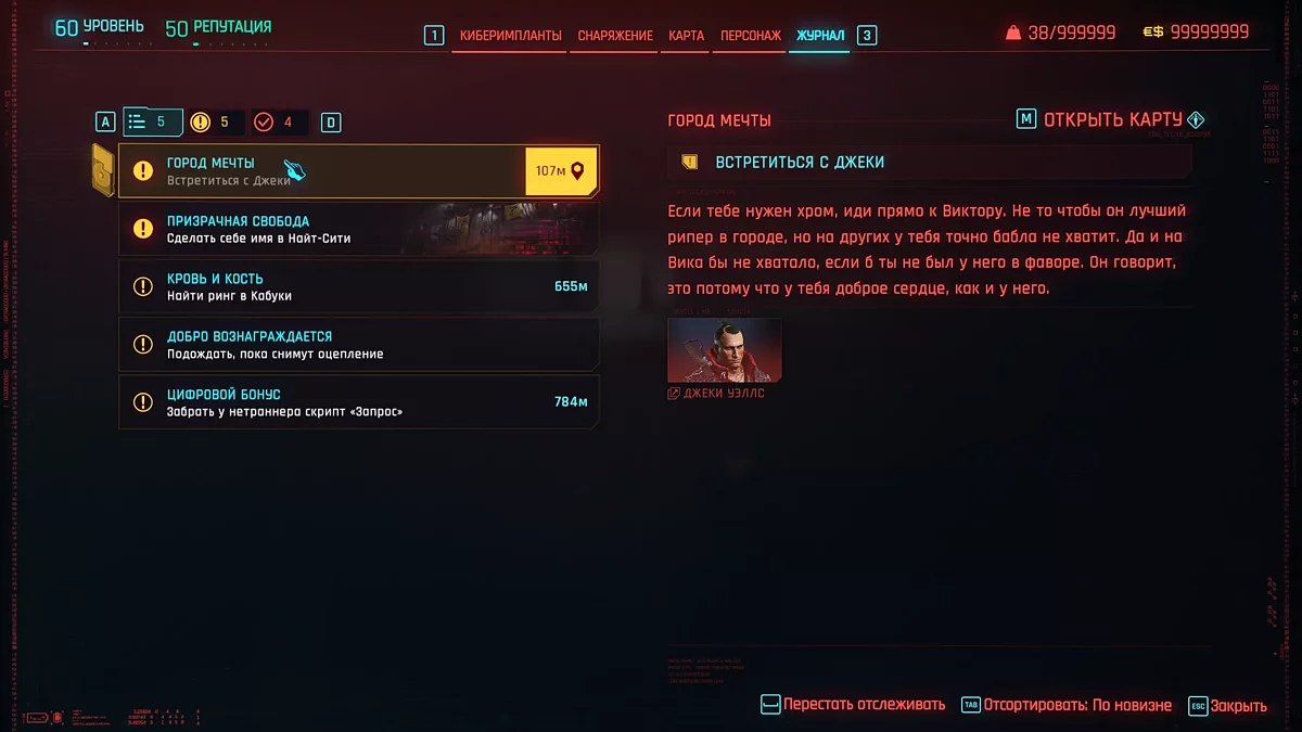 Cyberpunk 2077 — Начало. 50 лвл, 50 репутации, много денег [2.13]
