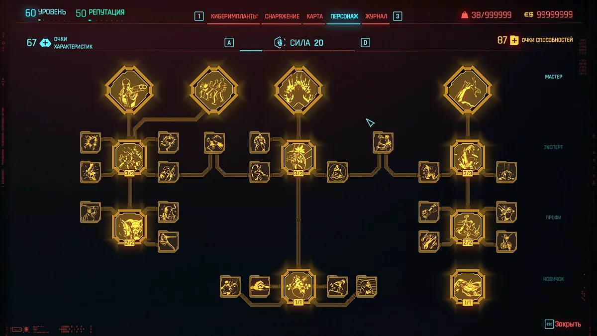 Cyberpunk 2077 — Начало. 50 лвл, 50 репутации, много денег [2.13]