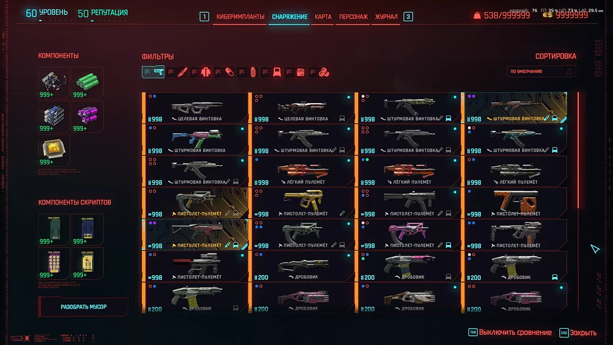 Cyberpunk 2077 — Начало. Уотсон зачищен. 50 лвл, 50 репутации, много денег [2.13]