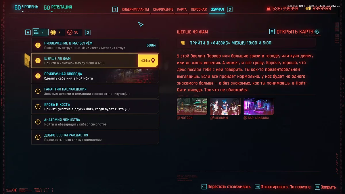 Cyberpunk 2077 — Начало. Уотсон зачищен. 50 лвл, 50 репутации, много денег [2.13]