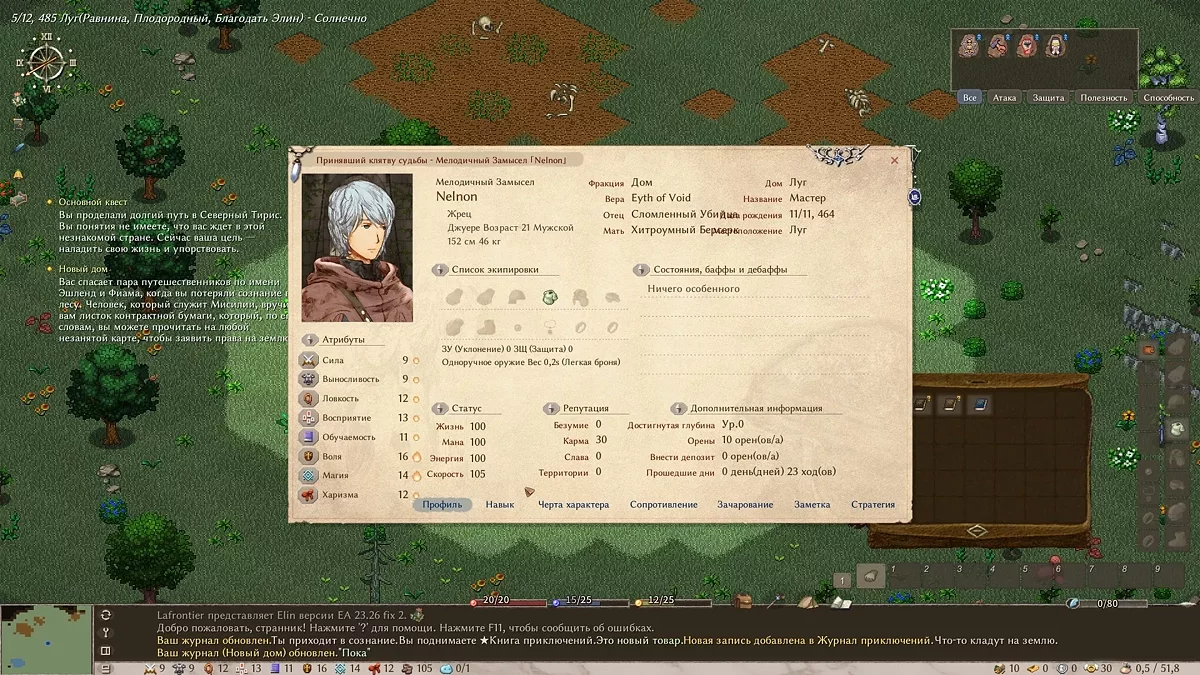 Elin — Русификатор текста