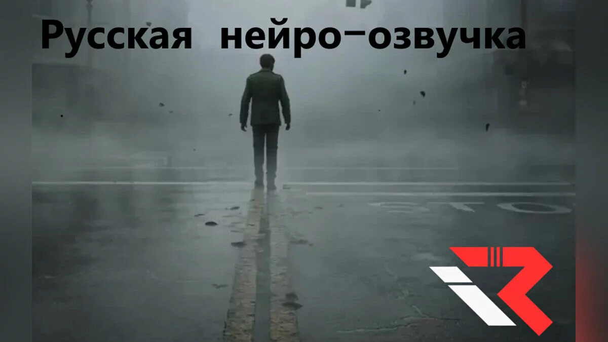 Silent Hill 2 — Русская нейро-озвучка