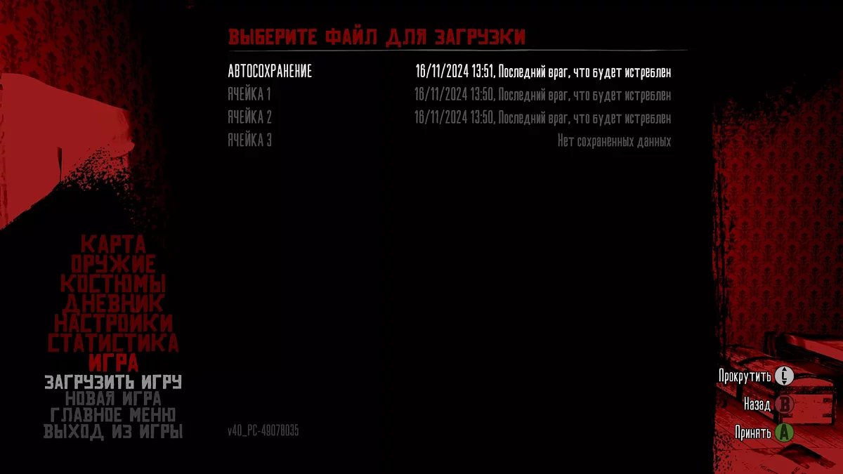 Red Dead Redemption — Сохранение на 100% + Undead Nightmare [PC]