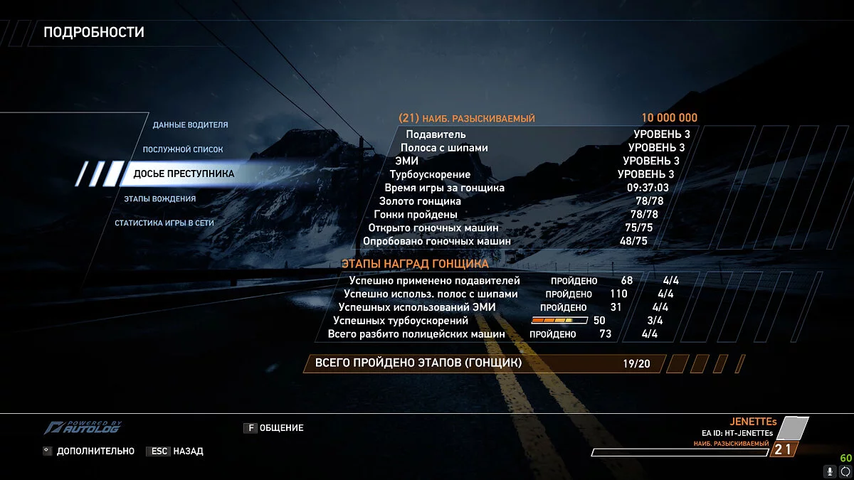 Need for Speed: Hot Pursuit Remastered — Сохранение на 100%