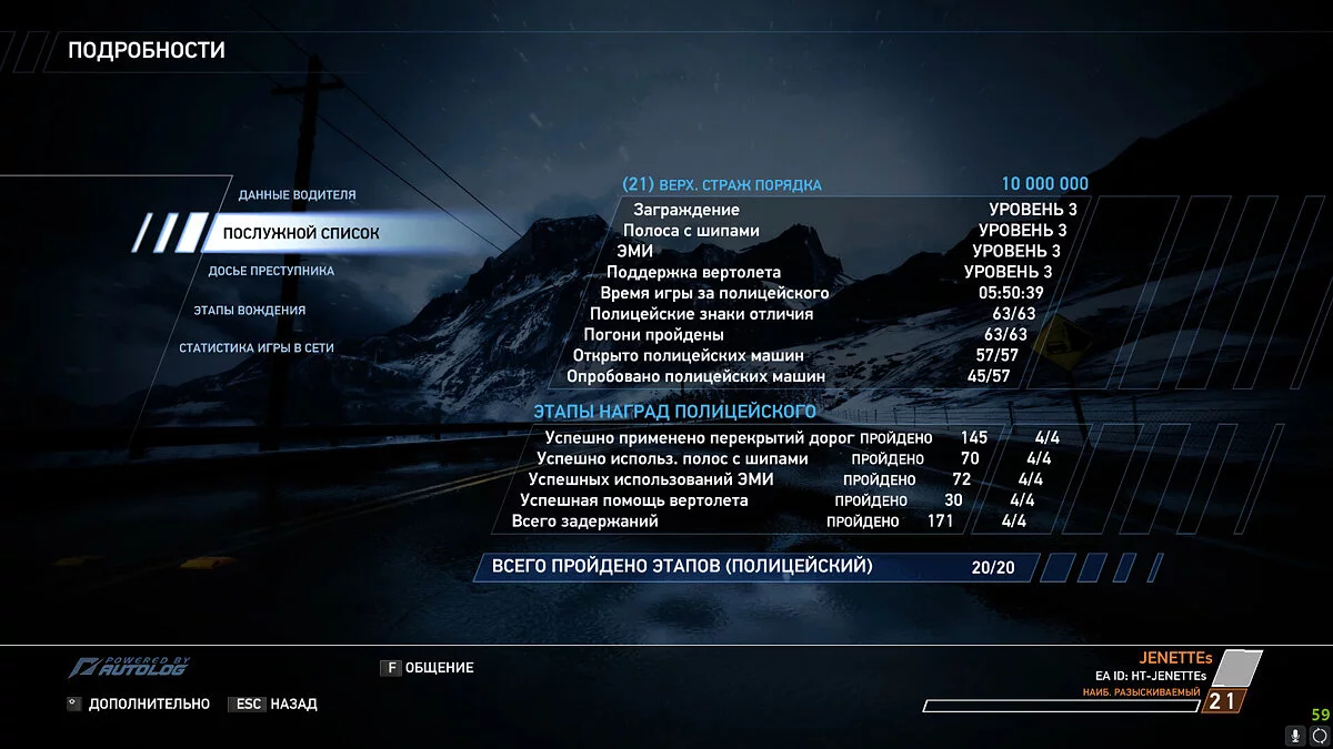 Need for Speed: Hot Pursuit Remastered — Сохранение на 100%