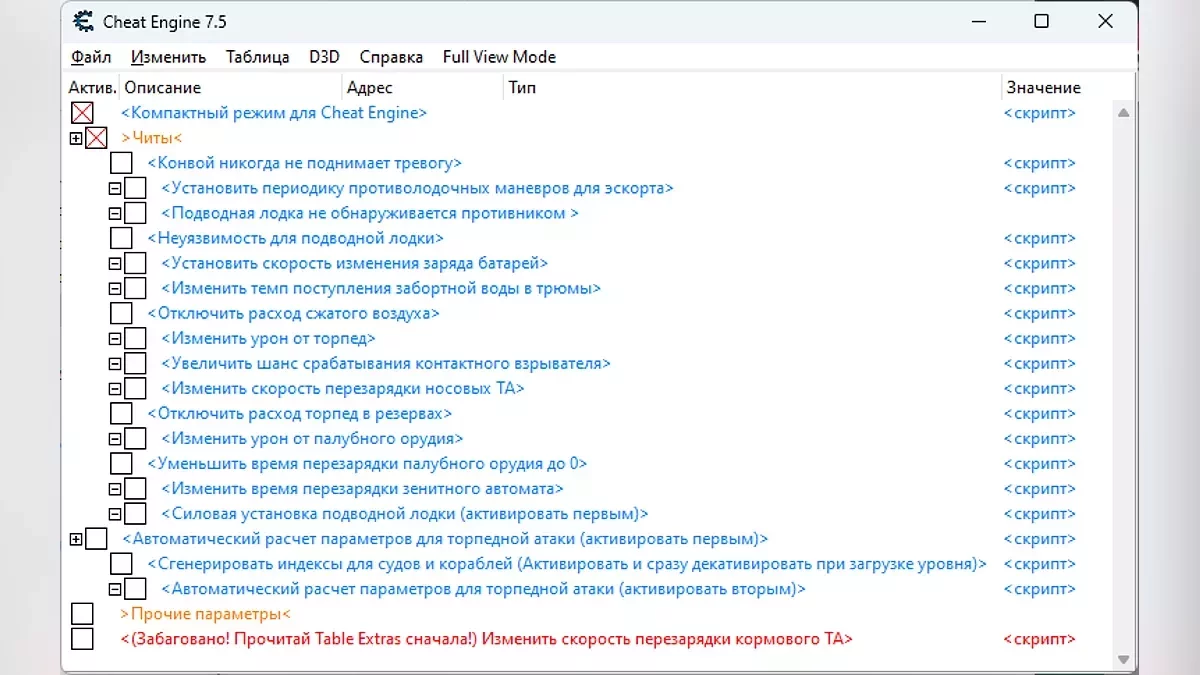 WolfPack — Таблица для Cheat Engine [UPD: 19.11.2024]