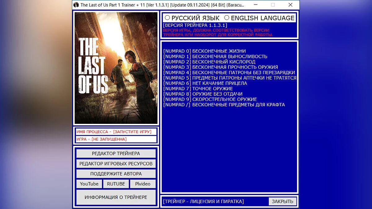 The Last of Us Part 1 — Трейнер (+11) [1.1.3.1 / Update 09.11.2024]