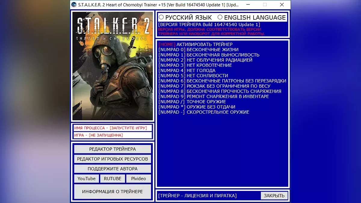 S.T.A.L.K.E.R. 2: Heart of Chornobyl — Трейнер (+15) [Ver Build 16474540 Update 1 / Update 24.11.2024]