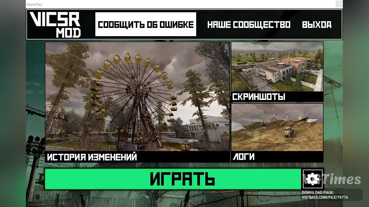 S.T.A.L.K.E.R.: Shadow of Chernobyl — VicSR Мод 0.45