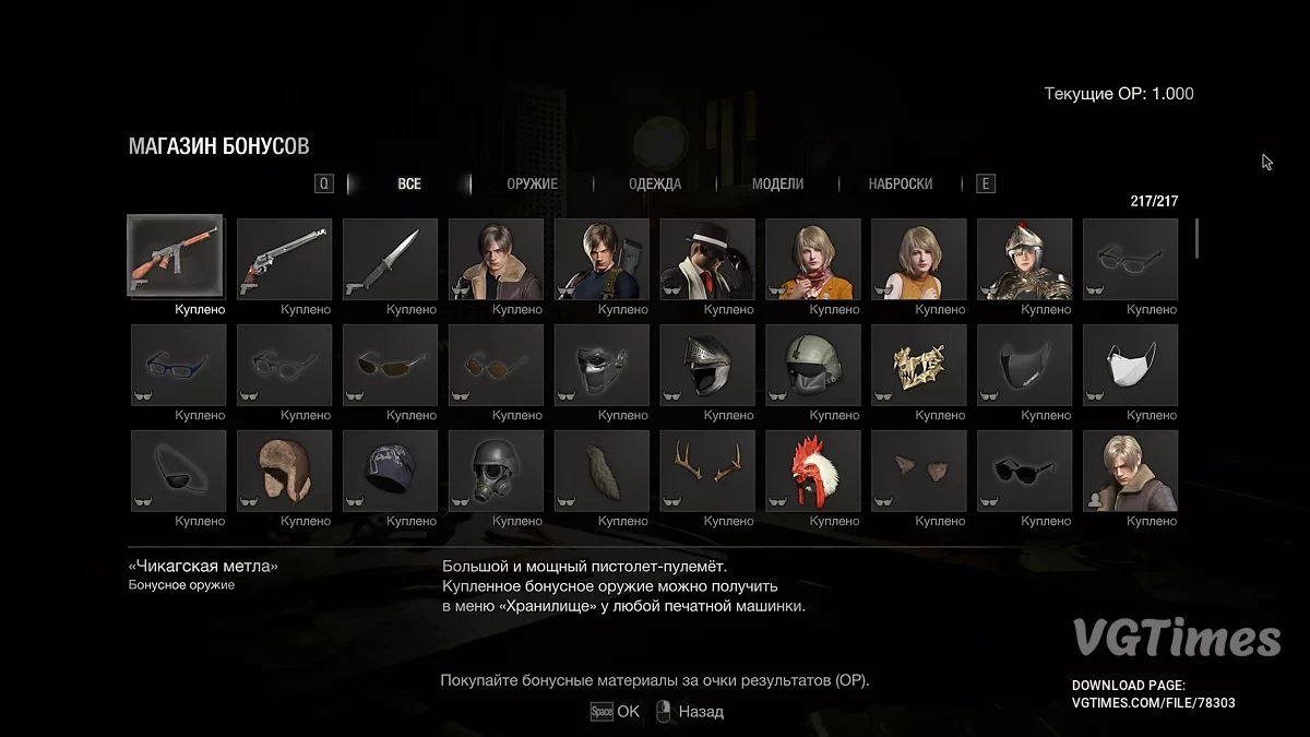 Resident Evil 4 Remake (2023) — Открыты все достижения, пройдено всё на S+ [EMPRESS]