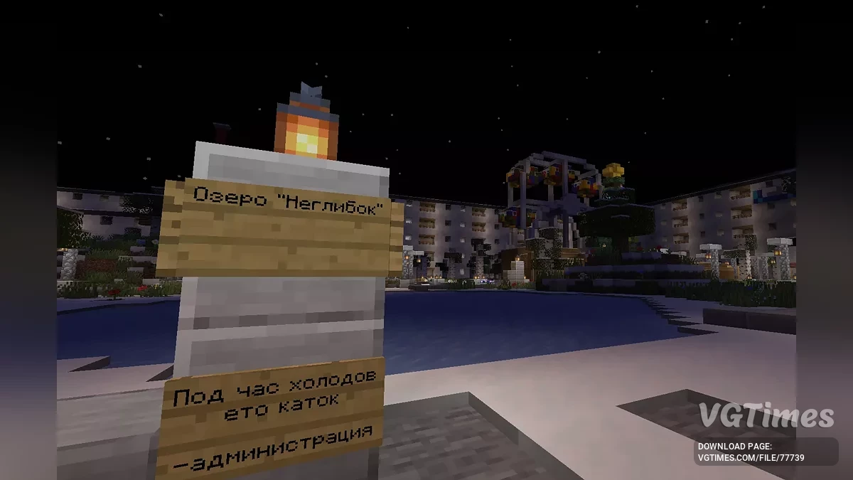 Minecraft — Парк «Последняя надежда» (зима)