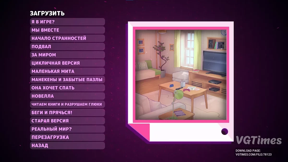 MiSide — Пройдено на 100%. Все главы, достижения, костюмы, персонажи и катриджи