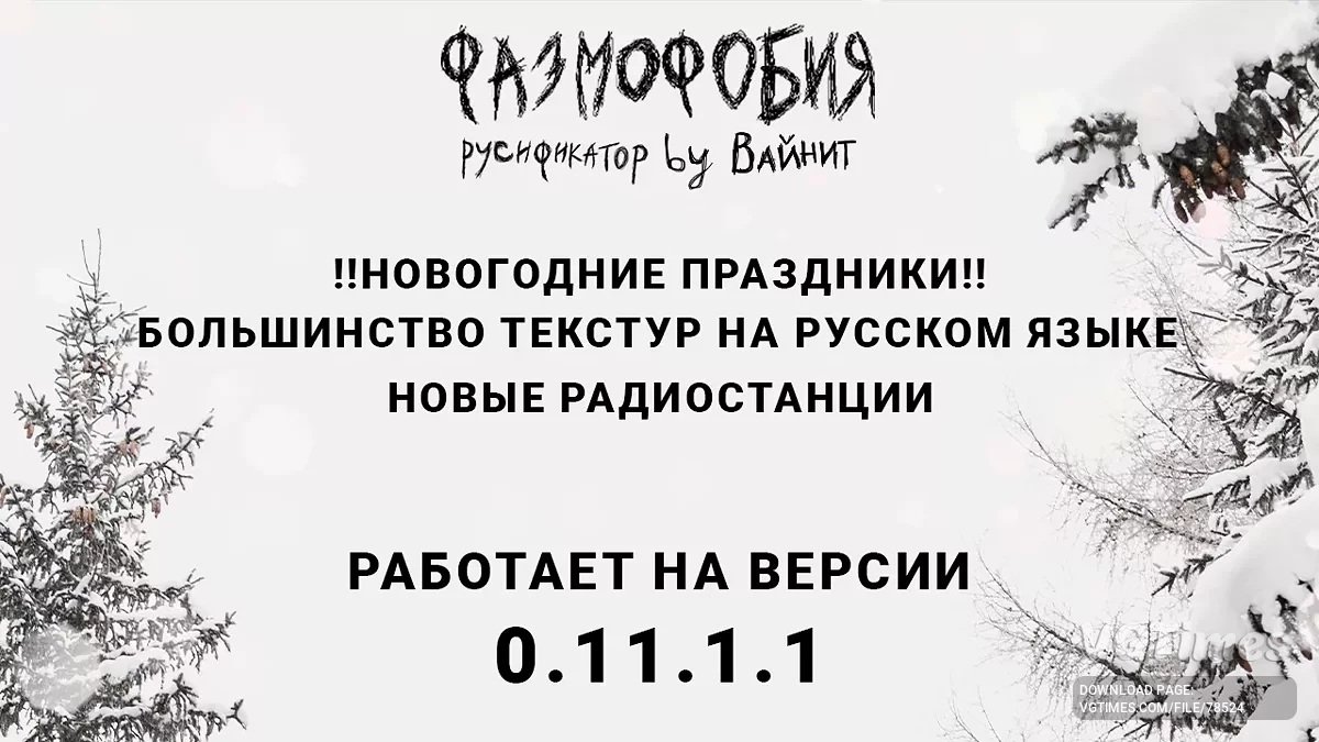 Phasmophobia — Русификатор звука и текстур