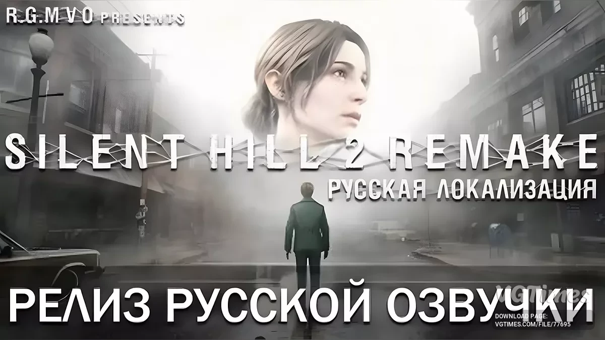 Silent Hill 2 — Русификатор звука