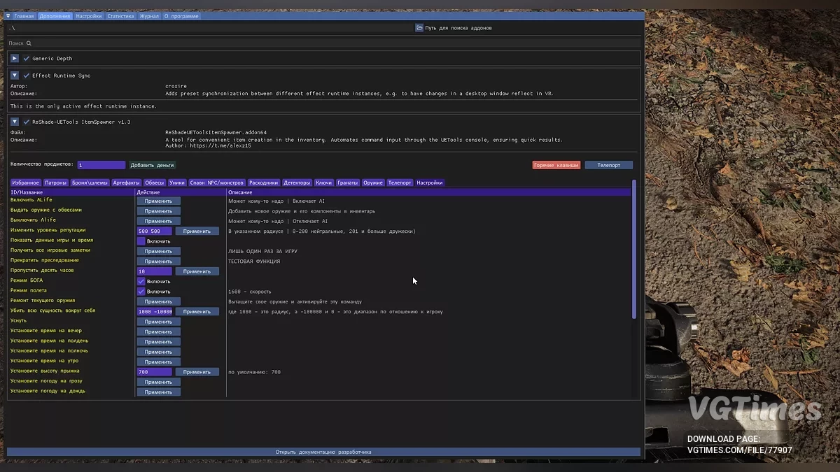 S.T.A.L.K.E.R. 2: Heart of Chornobyl — Спавн-меню ReShade UETools ItemSpawner