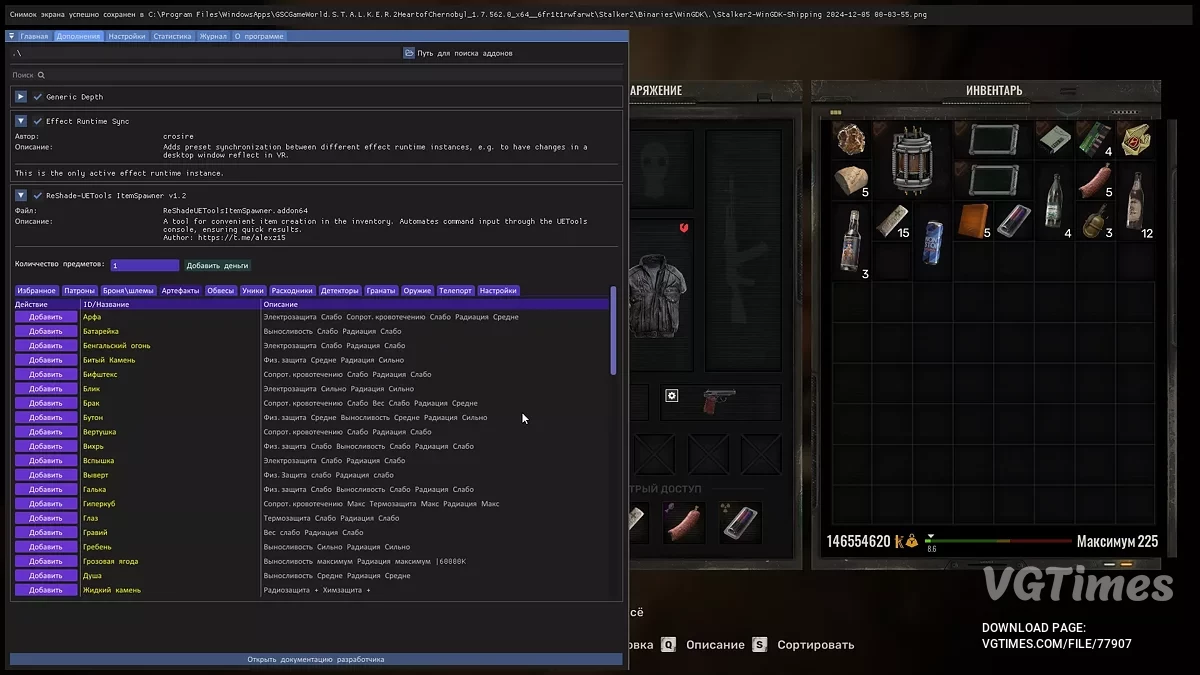 S.T.A.L.K.E.R. 2: Heart of Chornobyl — Спавн-меню ReShade UETools ItemSpawner